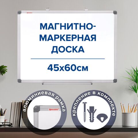 Доска магнитно-маркерная 45х60 см, алюминиевая рамка, BRAUBERG &quot;Extra&quot;, 237553