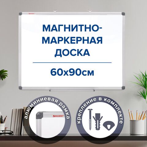 Доска магнитно-маркерная 60х90 см, алюминиевая рамка, BRAUBERG &quot;Extra&quot;, 237554