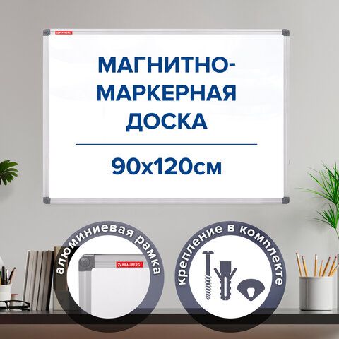 Доска магнитно-маркерная 90х120 см, алюминиевая рамка, BRAUBERG &quot;Extra&quot;, 237555