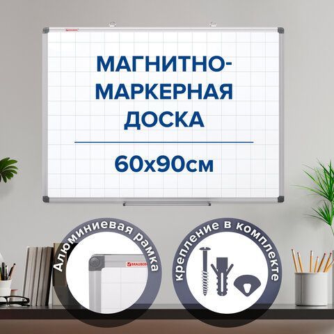Доска магнитно-маркерная В КЛЕТКУ, 60х90 см, алюминиевая рамка, BRAUBERG &quot;Extra&quot;, 237563