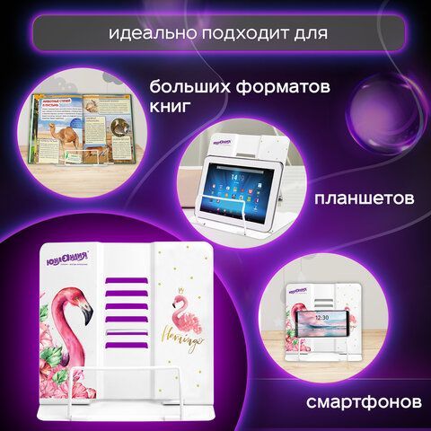 Подставка для книг и учебников ЮНЛАНДИЯ &quot;Flamingo&quot;, регулируемый наклон, металлическая, 237573