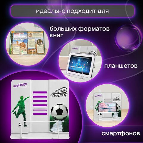 Подставка для книг и учебников ЮНЛАНДИЯ &quot;Play Football&quot;, регулируемый наклон, металлическая, 237574