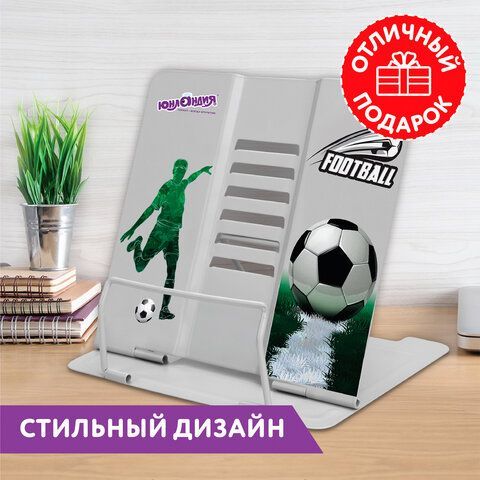 Подставка для книг и учебников ЮНЛАНДИЯ &quot;Play Football&quot;, регулируемый наклон, металлическая, 237574