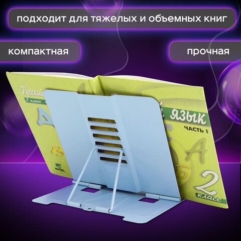 Подставка для книг и учебников ЮНЛАНДИЯ &quot;Lama&quot;, регулируемый наклон, металлическая, 237576