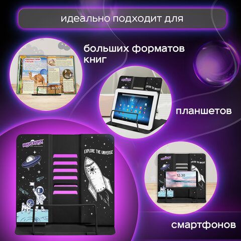 Подставка для книг и учебников ЮНЛАНДИЯ &quot;Space&quot;, регулируемый наклон, металлическая, 237577