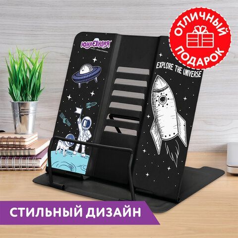 Подставка для книг и учебников ЮНЛАНДИЯ &quot;Space&quot;, регулируемый наклон, металлическая, 237577