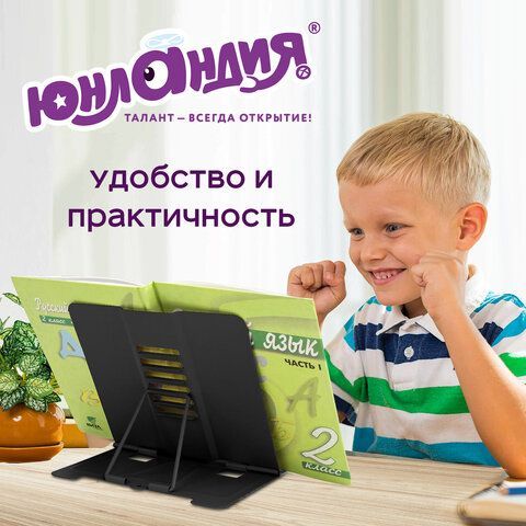 Подставка для книг и учебников ЮНЛАНДИЯ &quot;Space&quot;, регулируемый наклон, металлическая, 237577