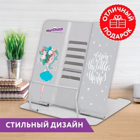 Подставка для книг и учебников ЮНЛАНДИЯ &quot;Flower girl&quot;, регулируемый наклон, металлическая, 237578
