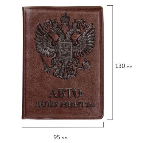 Обложка для автодокументов STAFF, полиуретан под кожу, &quot;АВТОДОКУМЕНТЫ&quot;, коричневая, 237598