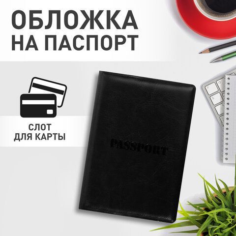Обложка для паспорта STAFF, полиуретан под кожу, &quot;ПАСПОРТ&quot;, черная, 237599