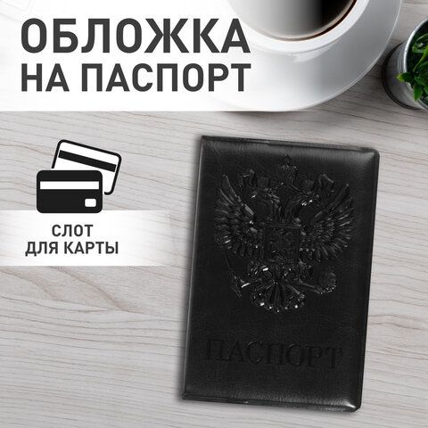 Обложка для паспорта STAFF, полиуретан под кожу, &quot;ГЕРБ&quot;, черная, 237602