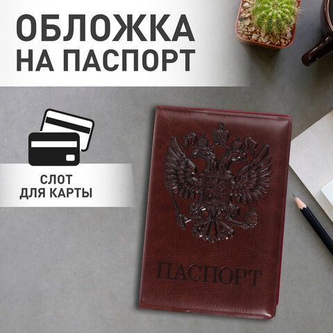 Обложка для паспорта STAFF, полиуретан под кожу, &quot;ГЕРБ&quot;, коричневая, 237604