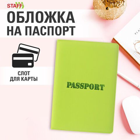 Обложка для паспорта, мягкий полиуретан, &quot;PASSPORT&quot;, салатовая, STAFF, 237607