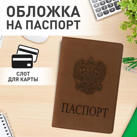 Обложка для паспорта, мягкий полиуретан, &quot;Герб&quot;, светло-коричневая, STAFF, 237609
