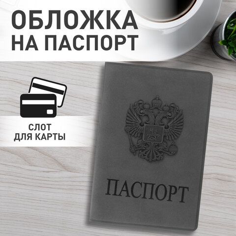 Обложка для паспорта, мягкий полиуретан, &quot;Герб&quot;, светло-серая, STAFF, 237610