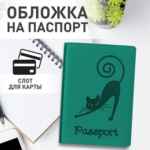 Обложка для паспорта, мягкий полиуретан, &quot;Кошка&quot;, бирюзовая, STAFF, 237616