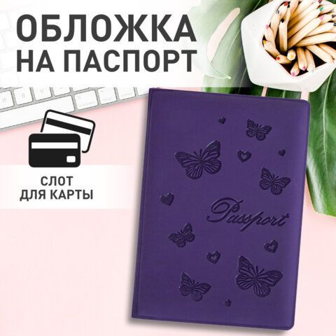 Обложка для паспорта STAFF, бархатный полиуретан, &quot;Бабочки&quot;, фиолетовая, 237618