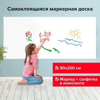 Доска-пленка маркерная самоклеящаяся в рулоне, БЕЛАЯ, 90х200 см, маркер и салфетка, BRAUBERG, 237836