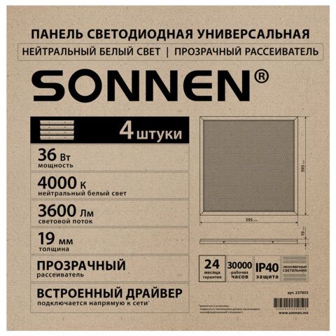 Светильник светодиодный АРМСТРОНГ SONNEN, нейтральный свет 4000K, 595х595х19, 36Вт, прозрачный, 237855