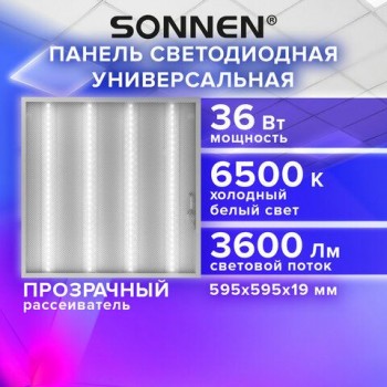 Светильник светодиодный АРМСТРОНГ SONNEN, холодный свет 6500K, 595х595х19, 36Вт, прозрачный, 237856