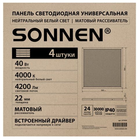 Светильник светодиодный АРМСТРОНГ SONNEN, нейтральный свет 4000K, 595х595х22, 40Вт, матовый, 237859