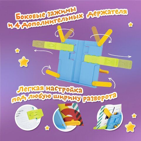 Подставка для книг ЮНЛАНДИЯ, с боковыми зажимами, регулируемый наклон, пластик, голубая, 237899