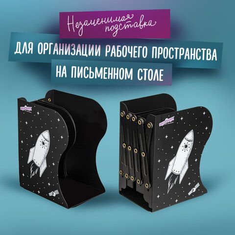 Подставка-держатель для книг и учебников ЮНЛАНДИЯ &quot;Space&quot;, раздвижная, металлическая, 237901