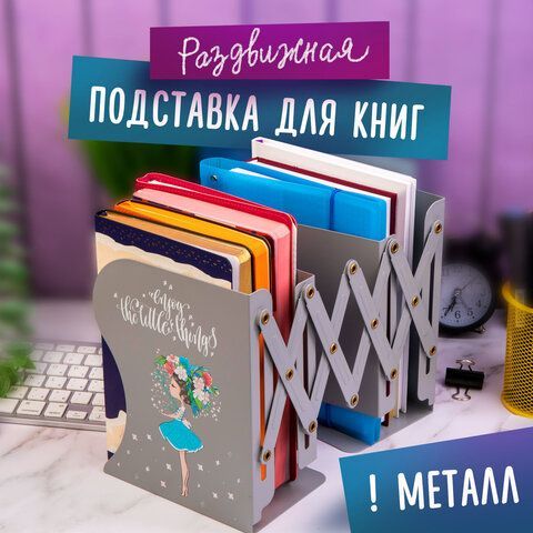 Подставка-держатель для книг и учебников ЮНЛАНДИЯ &quot;Flower girl&quot;, раздвижная, металлическая, 237902