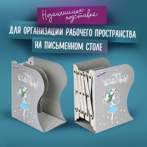 Подставка-держатель для книг и учебников ЮНЛАНДИЯ &quot;Flower girl&quot;, раздвижная, металлическая, 237902