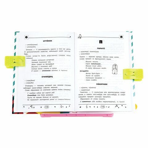 Подставка для книг ЮНЛАНДИЯ, с боковыми зажимами, регулируемый наклон, пластик, розовая, 237907