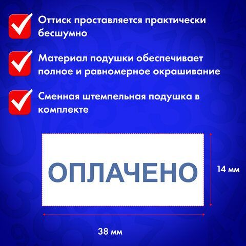 Штамп стандартный &quot;ОПЛАЧЕНО&quot;, оттиск 38х14 мм, синий, TRODAT IDEAL 4911 DB-1.2, 161487