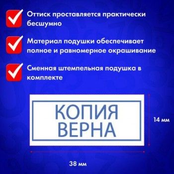 Штамп стандартный "КОПИЯ ВЕРНА" В РАМКЕ, оттиск 38х14 мм, синий, TRODAT IDEAL 4911 DB-3.45, 161491