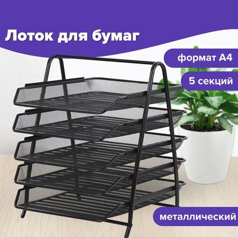 Лоток горизонтальный для бумаг BRAUBERG &quot;Germanium&quot;, 5 секций, 370х355х295 мм, металл, черный, 237971