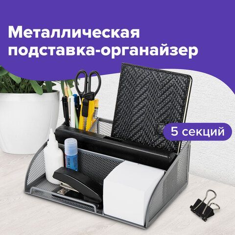 Подставка-органайзер BRAUBERG &quot;Germanium&quot;, 5 секций, 255х180х105 мм, металл, серебро, 237974