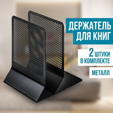 Держатель (ограничитель) подставка для книг BRAUBERG &quot;Germanium Original&quot;, КОМПЛЕКТ 2 штуки, металл, 237978