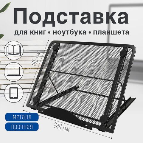 Подставка для книг, ноутбуков, планшетов, BRAUBERG &quot;Germanium&quot;, 240х195х20 мм, черная, металл, 237987