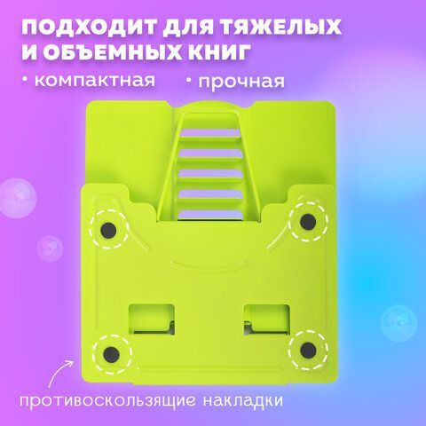 Подставка для книг и учебников BRAUBERG KIDS &quot;Avocado&quot;, регулируемый угол наклона, металл, 238052