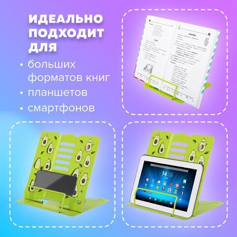 Подставка для книг и учебников BRAUBERG KIDS &quot;Avocado&quot;, регулируемый угол наклона, металл, 238052