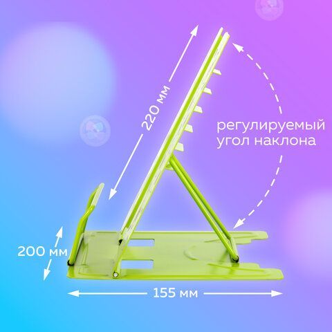 Подставка для книг и учебников BRAUBERG KIDS &quot;Avocado&quot;, регулируемый угол наклона, металл, 238052