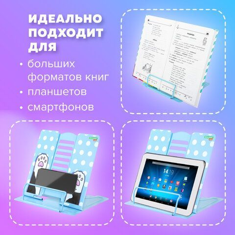 Подставка для книг и учебников BRAUBERG KIDS &quot;Lil Paws&quot;, регулируемый угол наклона, металл, 238053
