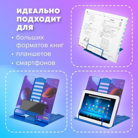 Подставка для книг и учебников BRAUBERG KIDS &quot;Outer Space&quot; регулируемый угол наклона, металл, 238055