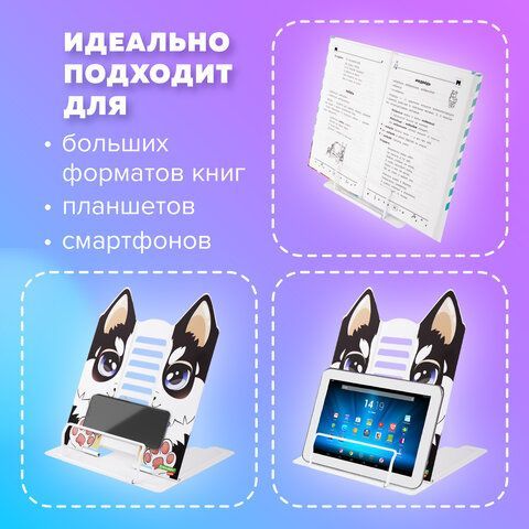 Подставка для книг и учебников фигурная BRAUBERG KIDS &quot;Puppy&quot;, регулируемый угол наклона, металл, 238058
