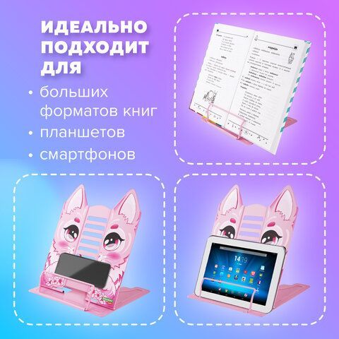 Подставка для книг и учебников фигурная BRAUBERG KIDS &quot;Kitty&quot;, регулируемый наклон, металл, 238059