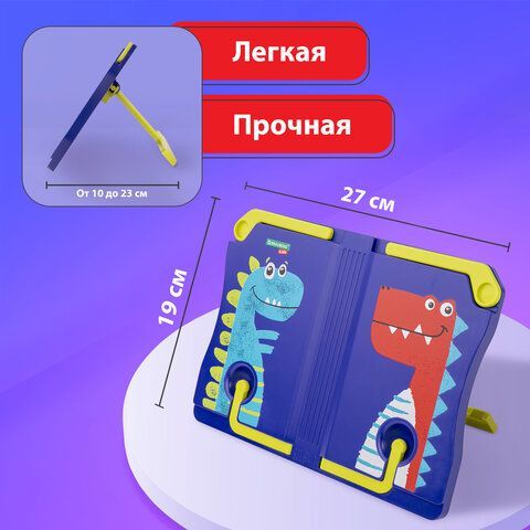 Подставка для книг и учебников BRAUBERG KIDS &quot;Dinosaurs&quot;, регулируемый угол наклона, ABS-пластик, 238060