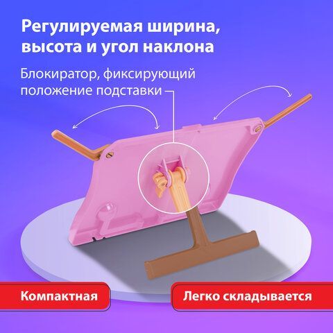 Подставка для книг и учебников BRAUBERG KIDS &quot;Flamingo&quot;, регулируемый наклон, ABS-пластик, 238061