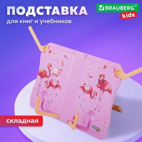 Подставка для книг и учебников BRAUBERG KIDS &quot;Flamingo&quot;, регулируемый наклон, ABS-пластик, 238061