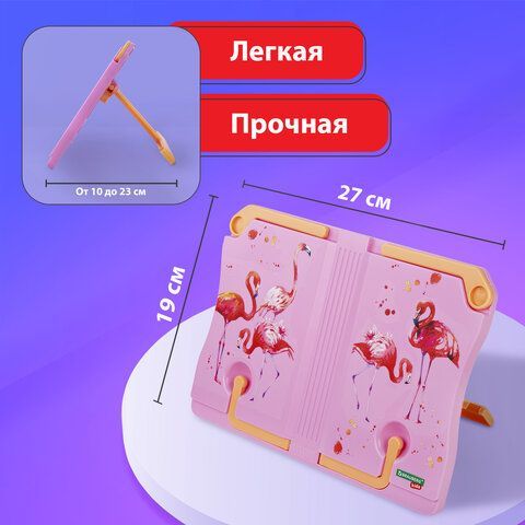 Подставка для книг и учебников BRAUBERG KIDS &quot;Flamingo&quot;, регулируемый наклон, ABS-пластик, 238061