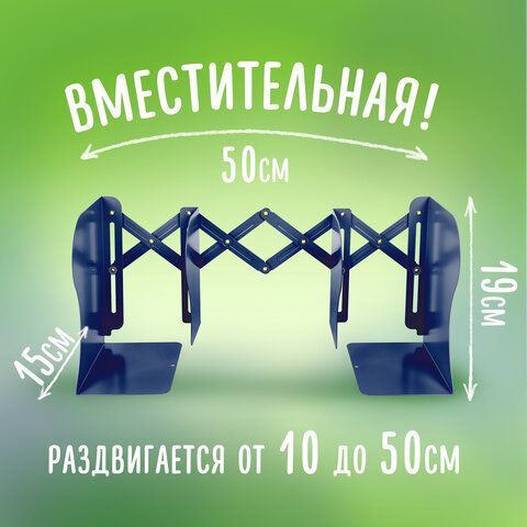 Подставка-держатель для книг и учебников BRAUBERG KIDS &quot;Adventure&quot; раздвижная, металлическая, 238065