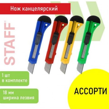 Нож канцелярский 18 мм STAFF 6 шт. EVERYDAY, фиксатор, матовый корпус ассорти, упаковка с подвесом, 238179
