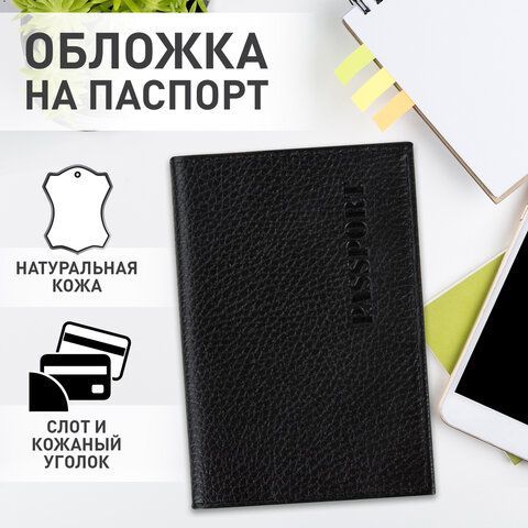Обложка для паспорта натуральная кожа флоттер, &quot;PASSPORT&quot;, кожаный уголок, черная, BRAUBERG, 238192